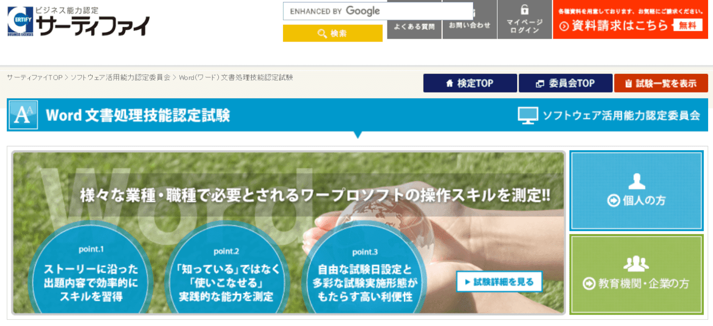 Word ワード の検定とは 試験の正式名称や種類 難易度を紹介 Office Hack