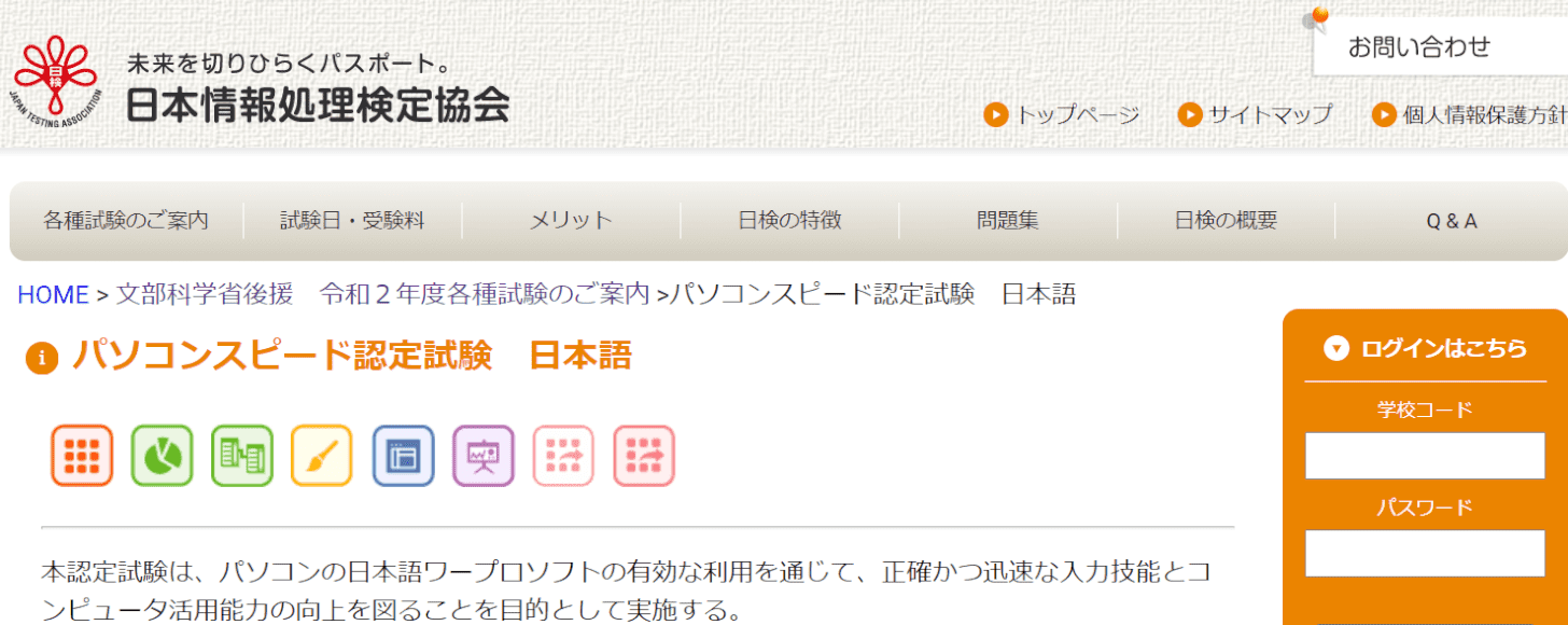 パソコンスピード認定試験 日本語