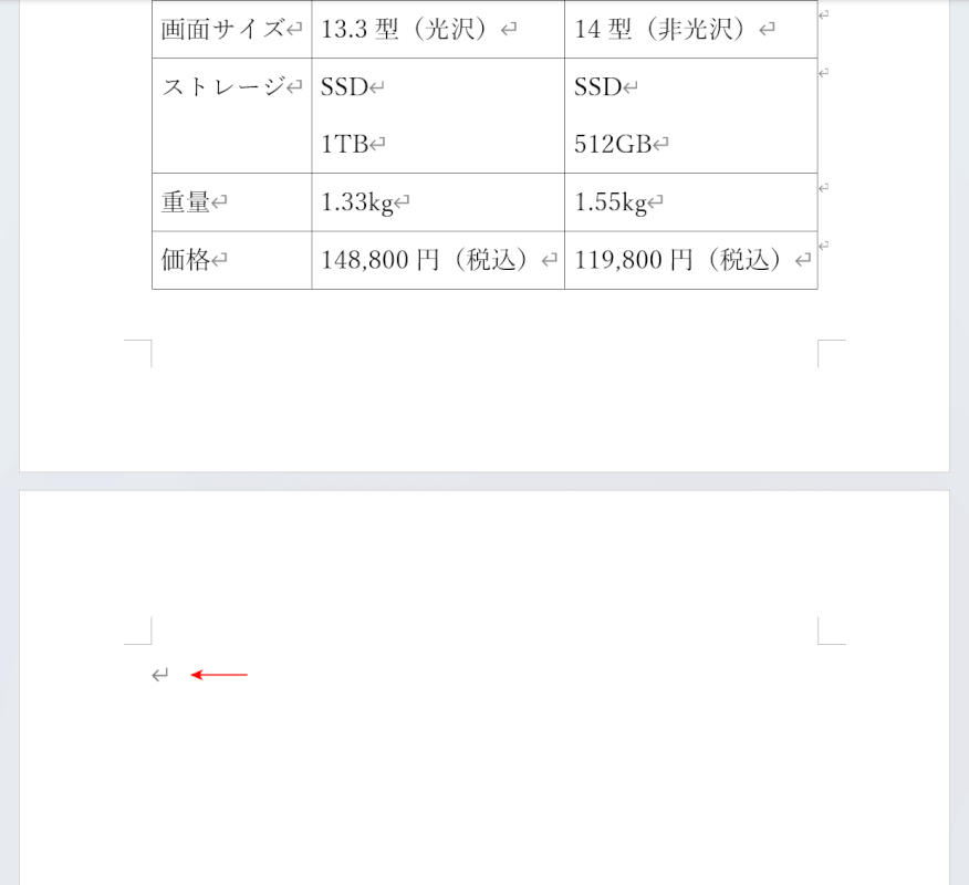 表の下の改行