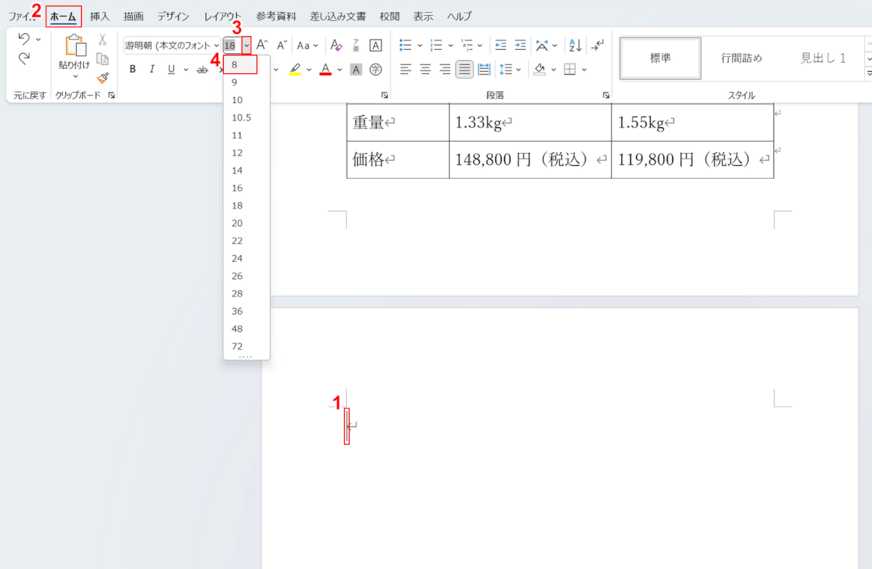 文字サイズを小さくする