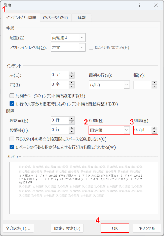 段落幅を0.7ptに設定する