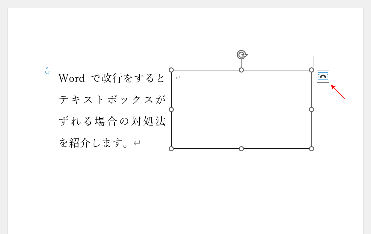 レイアウトオプションからずれないようにする