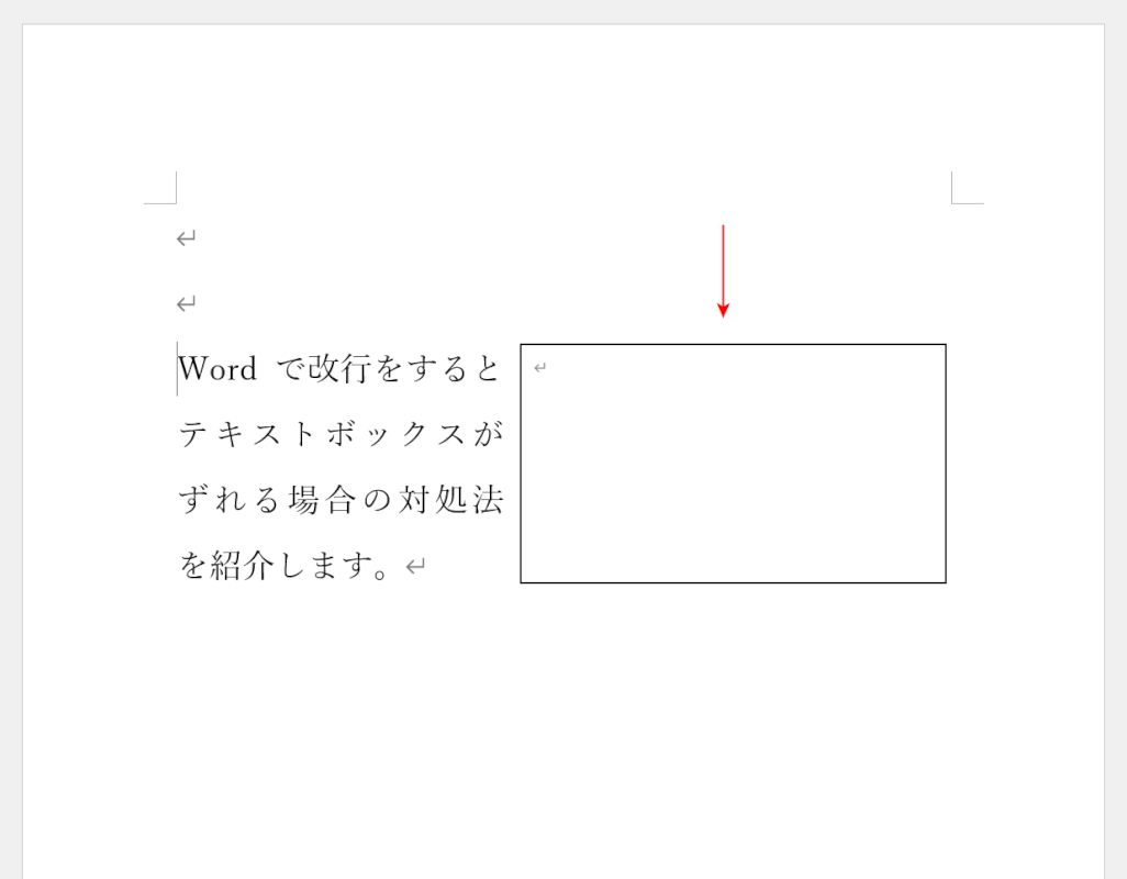 改行するとテキストボックスがずれる例