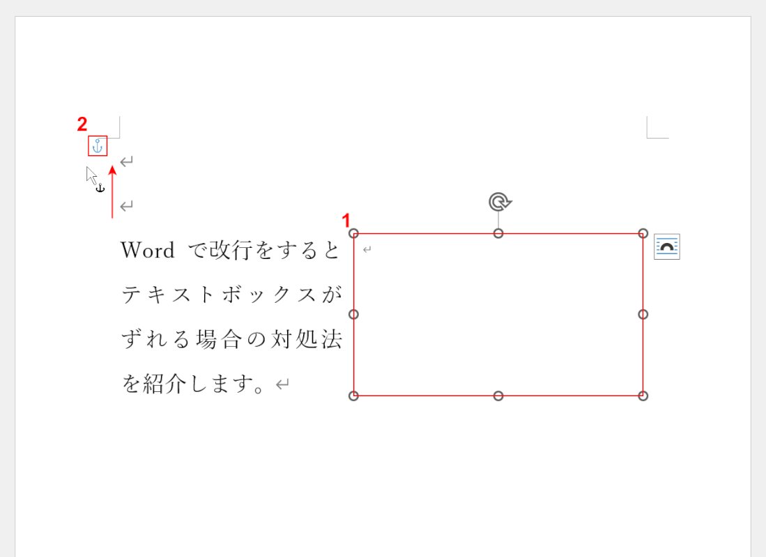 アンカーを移動させる