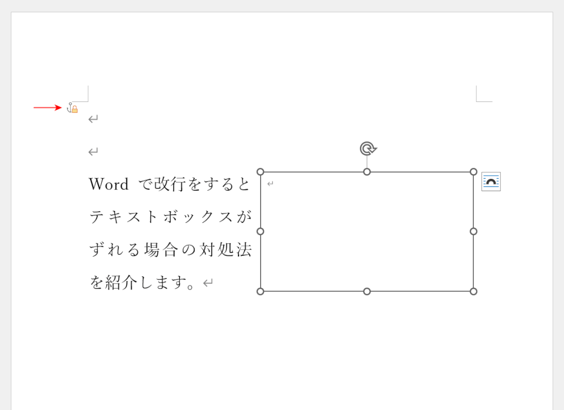 アンカーが固定された