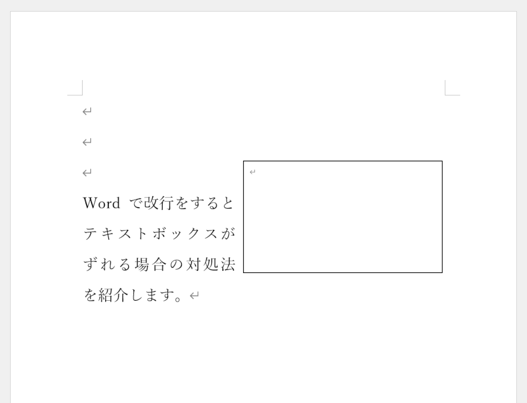 改行してもテキストボックスがずれない