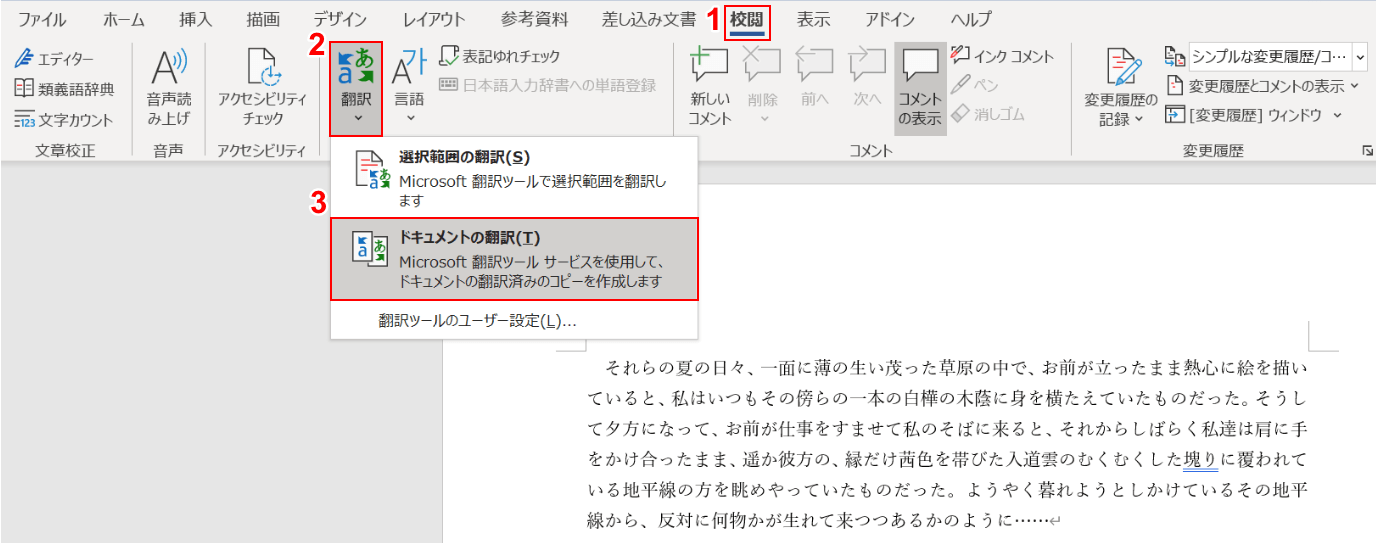「ドキュメントの翻訳」の選択
