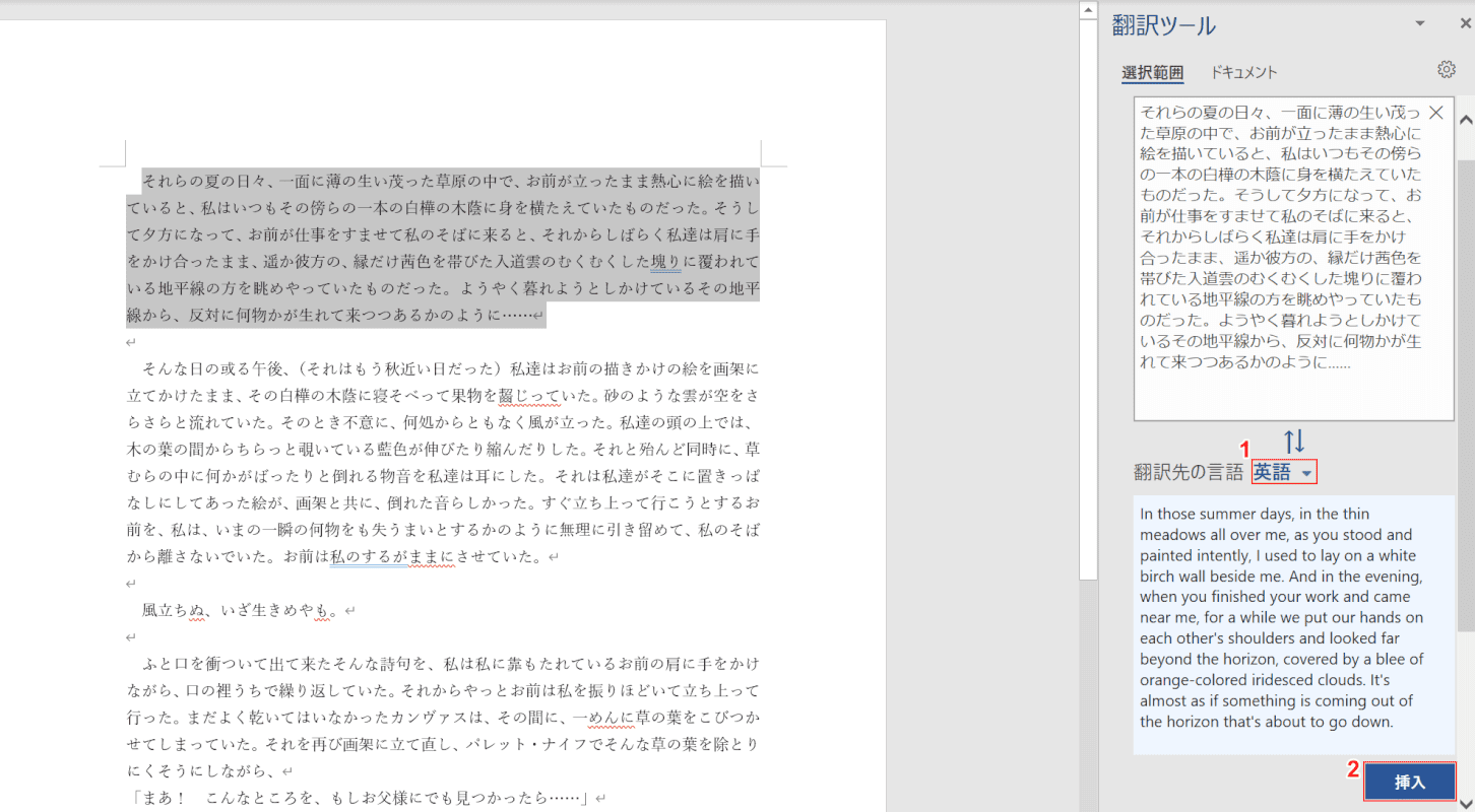 Wordの翻訳機能や他オンライン翻訳ツールのご紹介 Office Hack