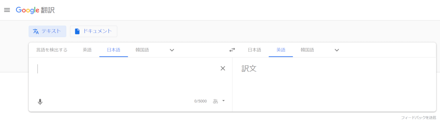 Google翻訳