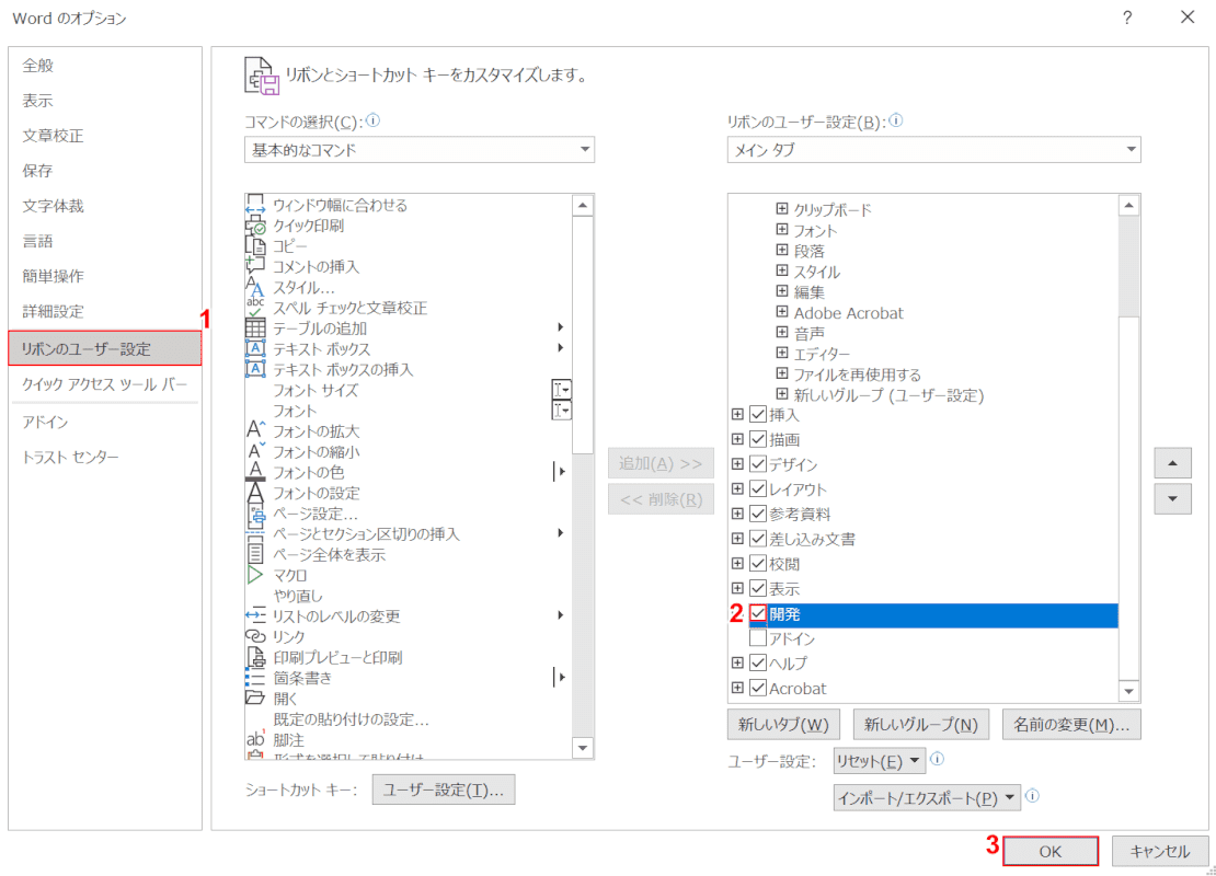 開発にチェックマーク