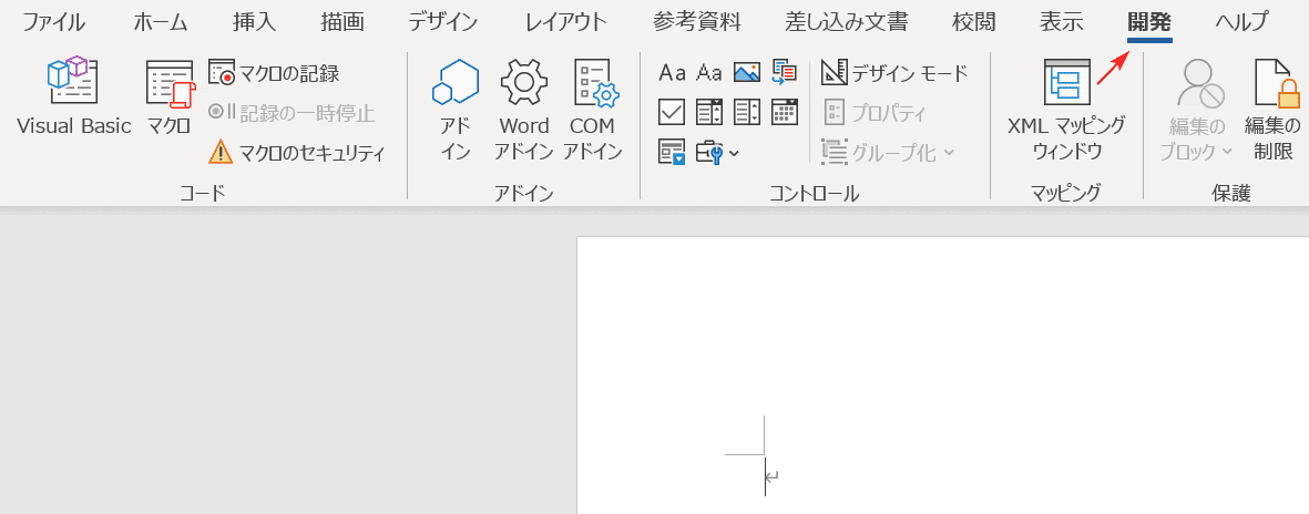 開発タブの表示