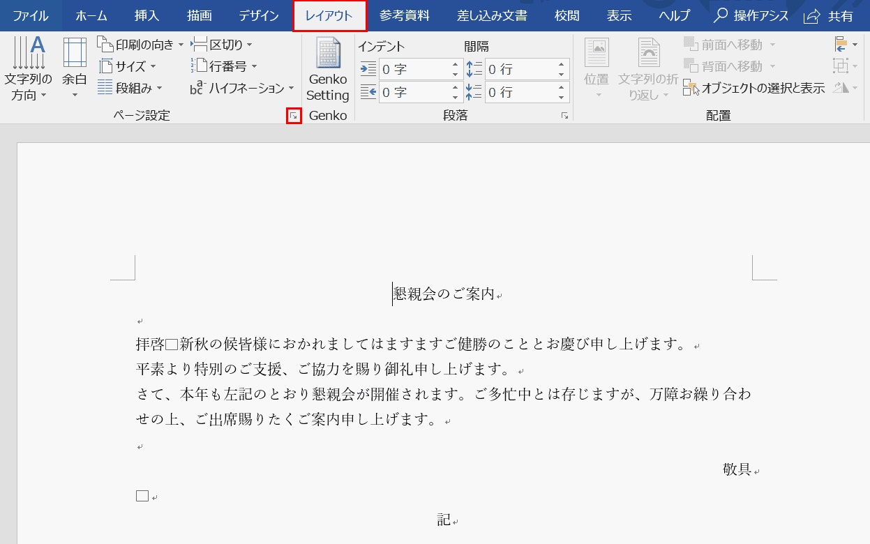 Word文書を縦書きにする方法 縦の数字 アルファベットも Office Hack