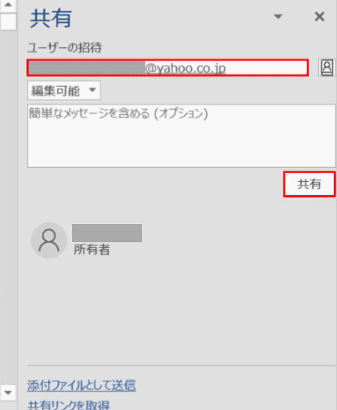 ユーザーの招待