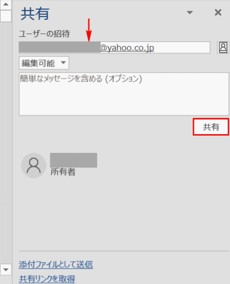 ユーザーの招待