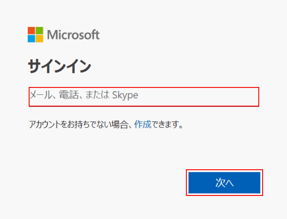 メール、電話、またはSkypeのテキストボックス