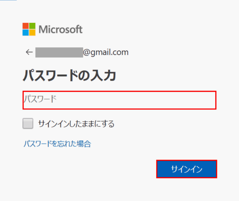 パスワードを入力