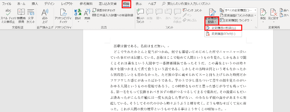 変更履歴の記録