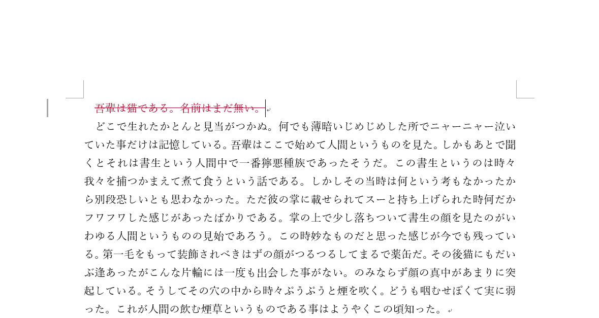 取り消し線の表示