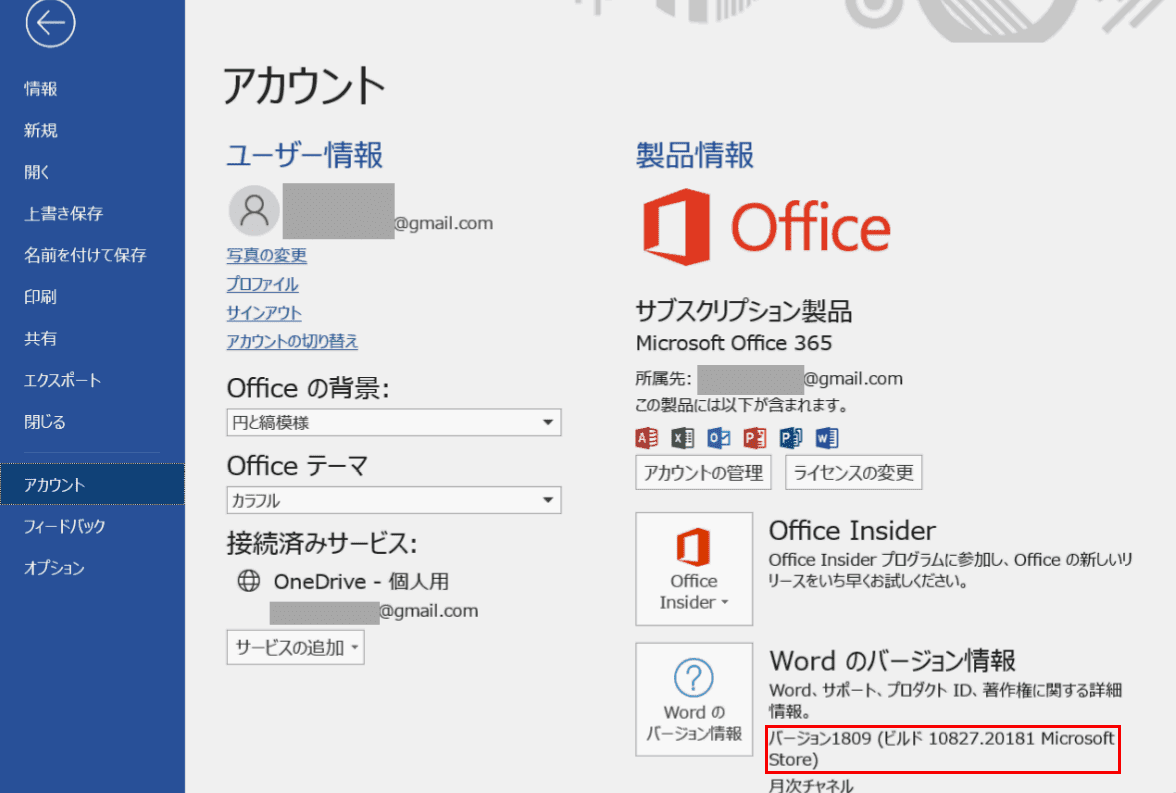 バージョンの表示