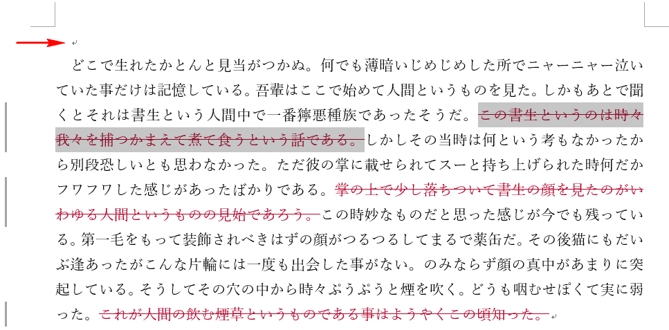 文字列が消去