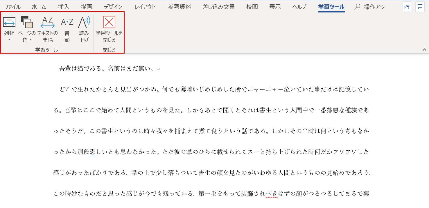 リボンの学習ツール