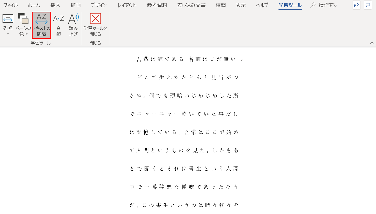 テキストの間隔
