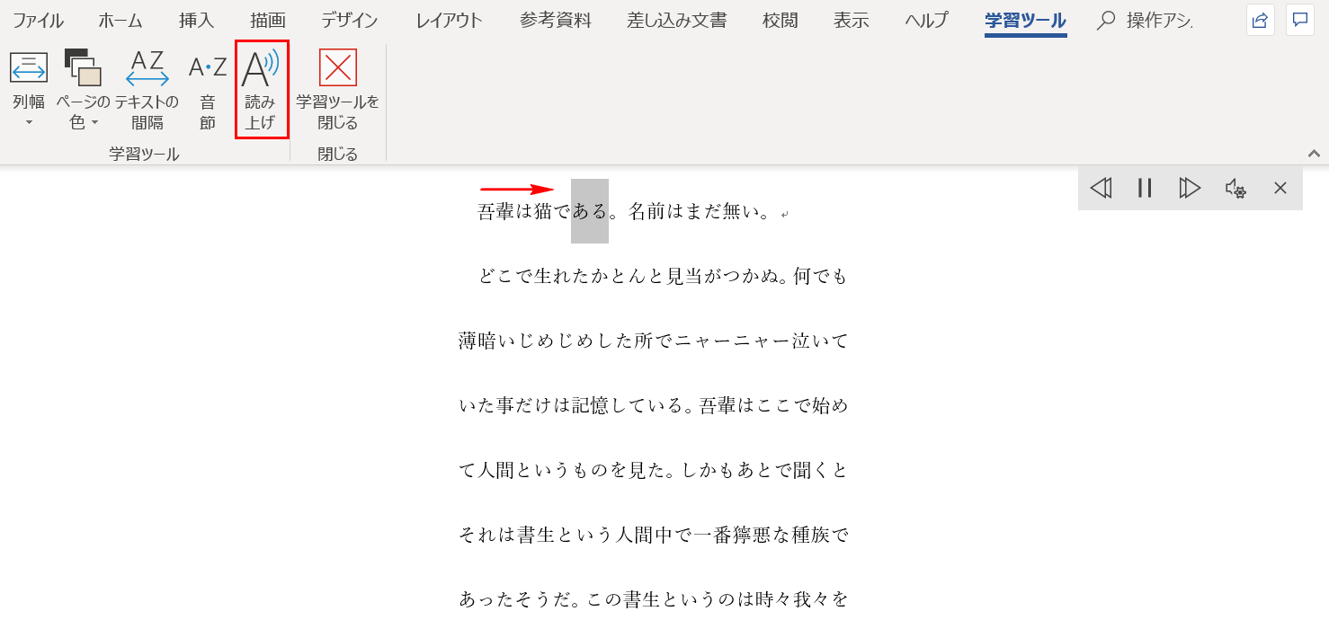 読み上げ