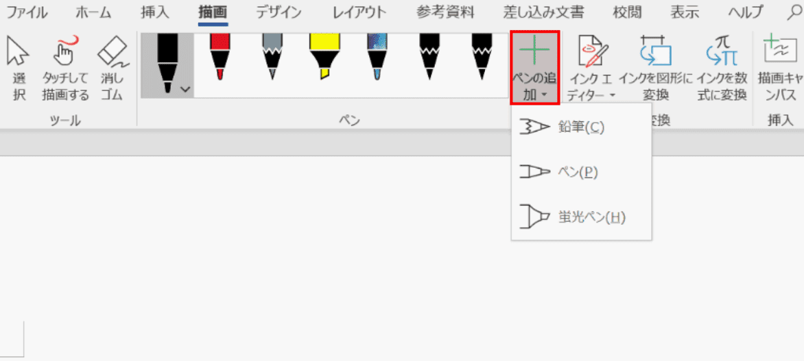 ペンの追加