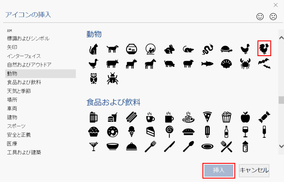アイコンの挿入ダイアログボックス