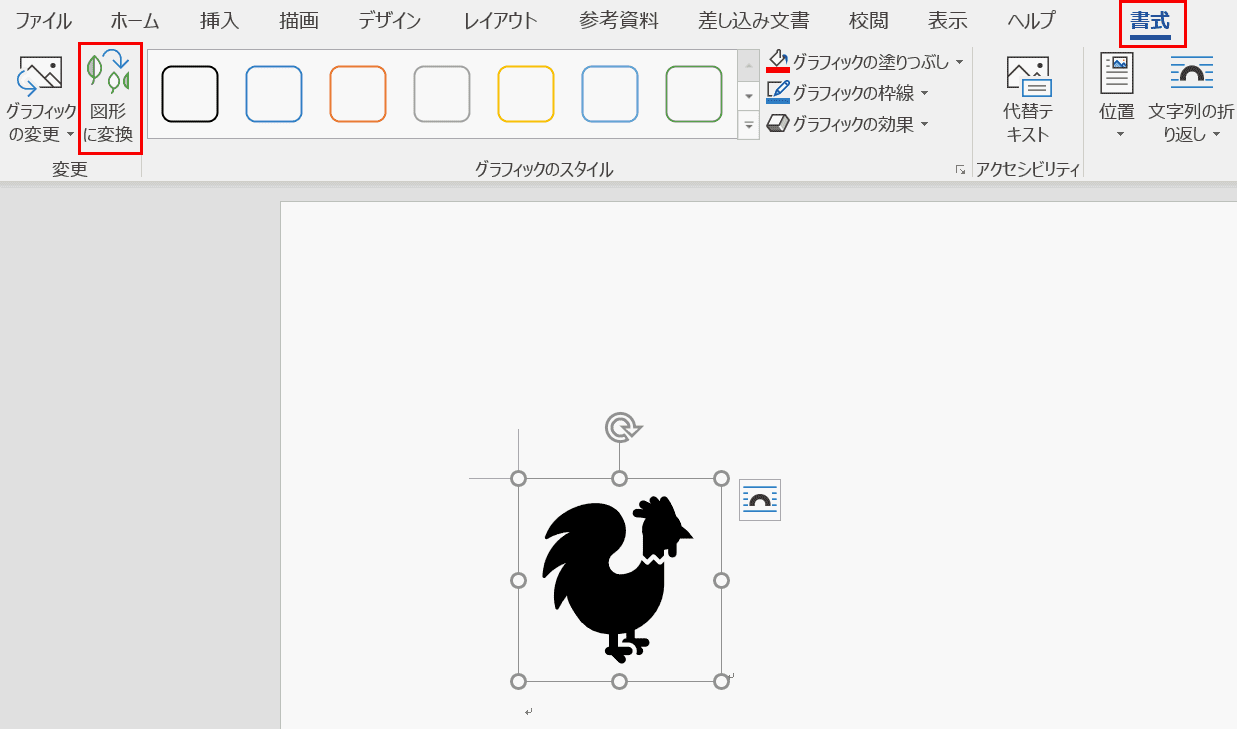 図形に変換