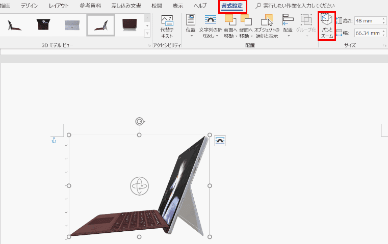 パンとズーム