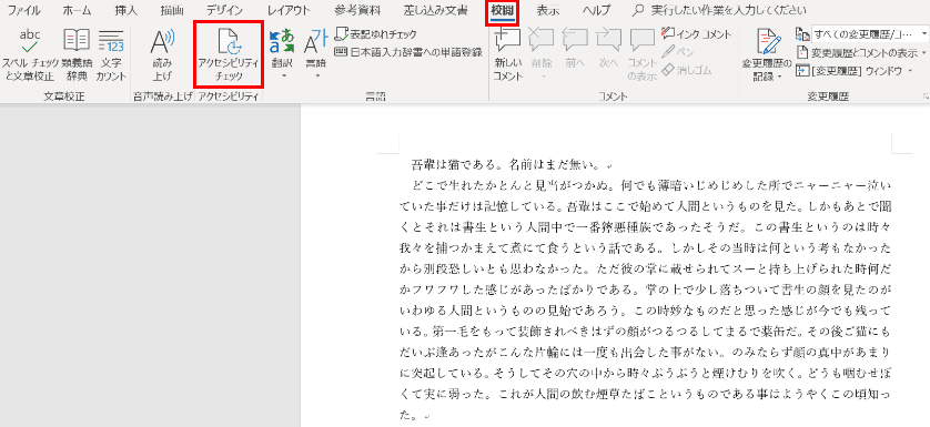 アクセシビリティチェック