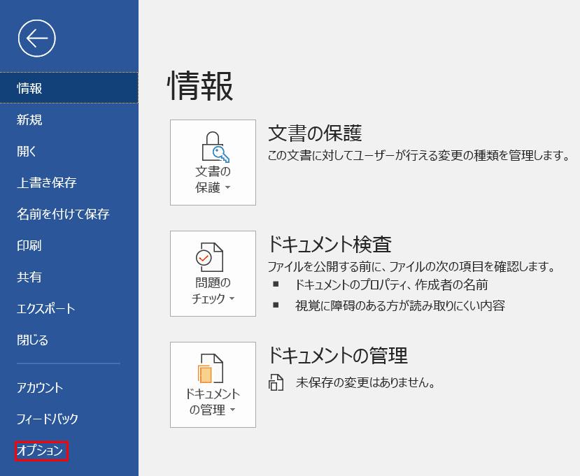 オプションを選択