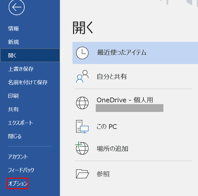 オプションの選択