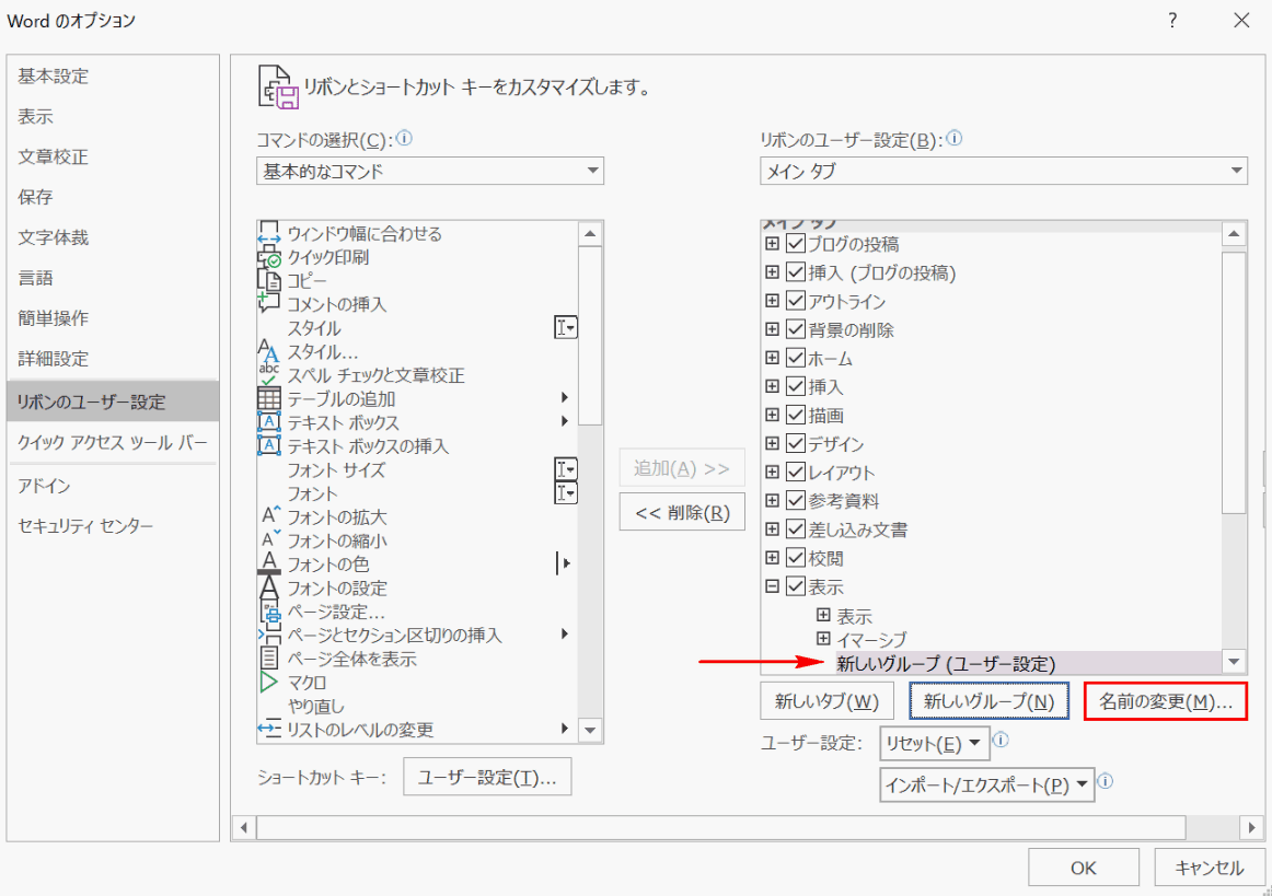 新しいグループの表示