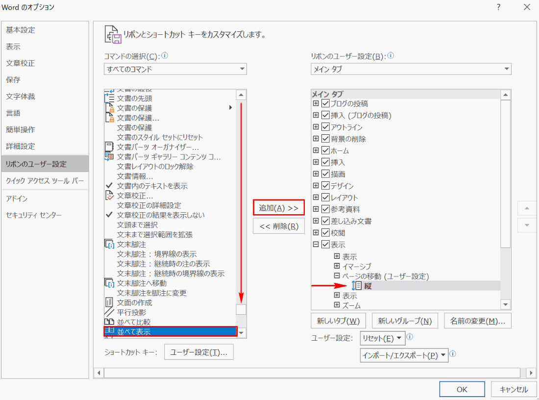 並べて表示の選択