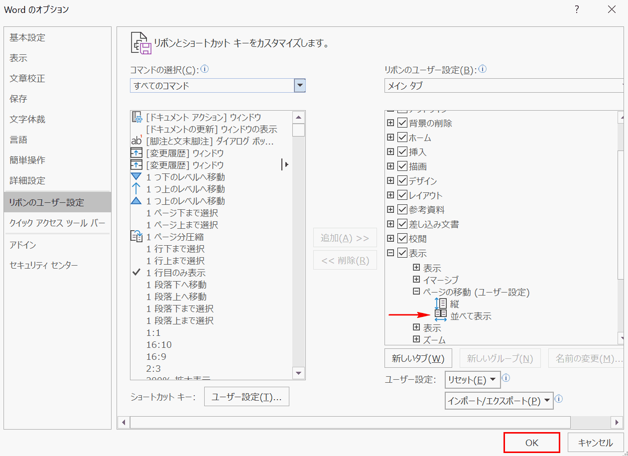 並べて表示の表示