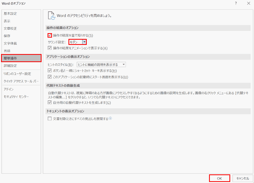 操作の結果を音で知らせるにチェック