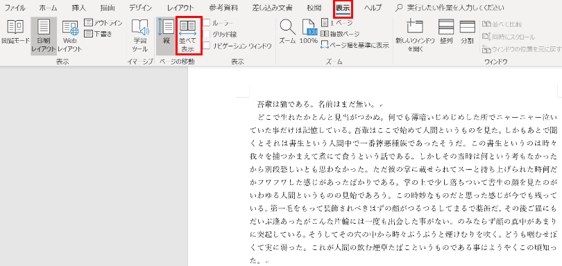 並べて表示を選択する