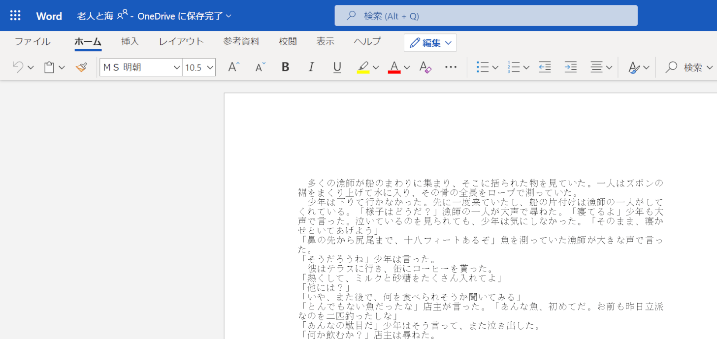 オンラインでWordが開く