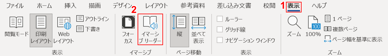 イマーシブリーダーを選択