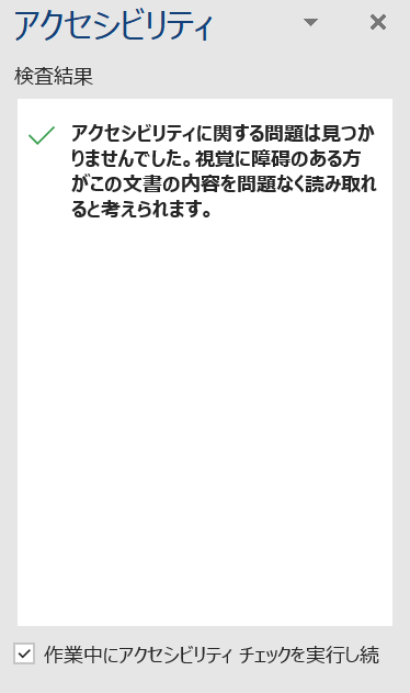 アクセシビリティの結果