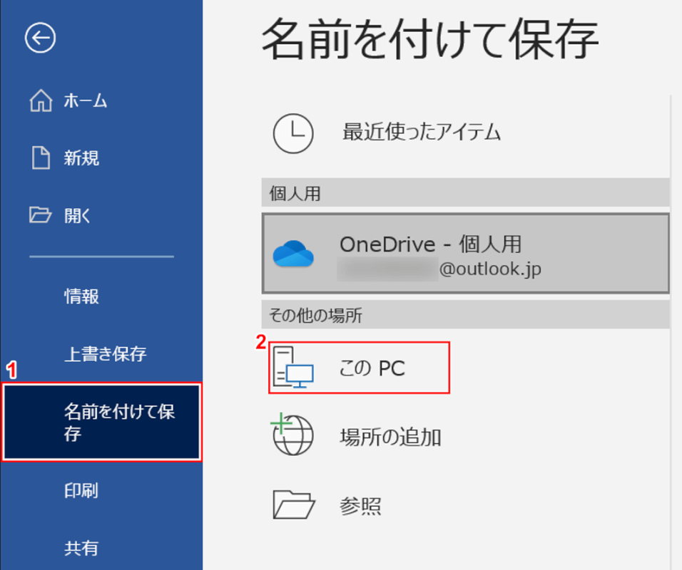 このPCを選択