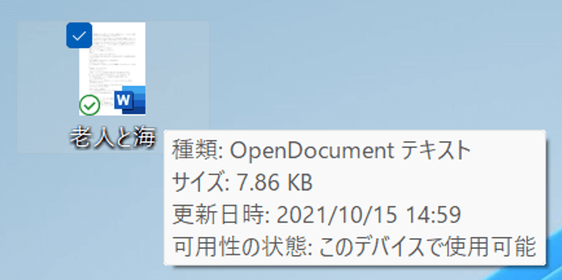 OpenDocumentファイル