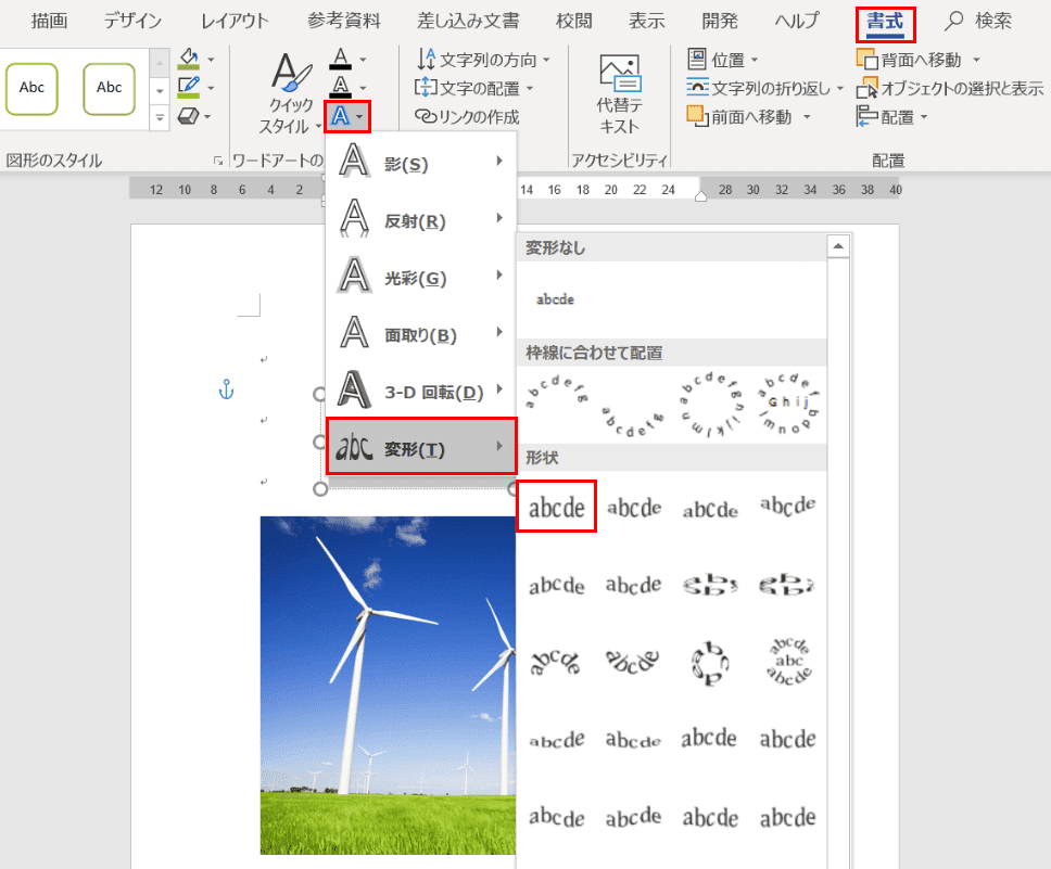 ワードアートの使い方と縦書きや変形などの様々な編集方法 Office Hack