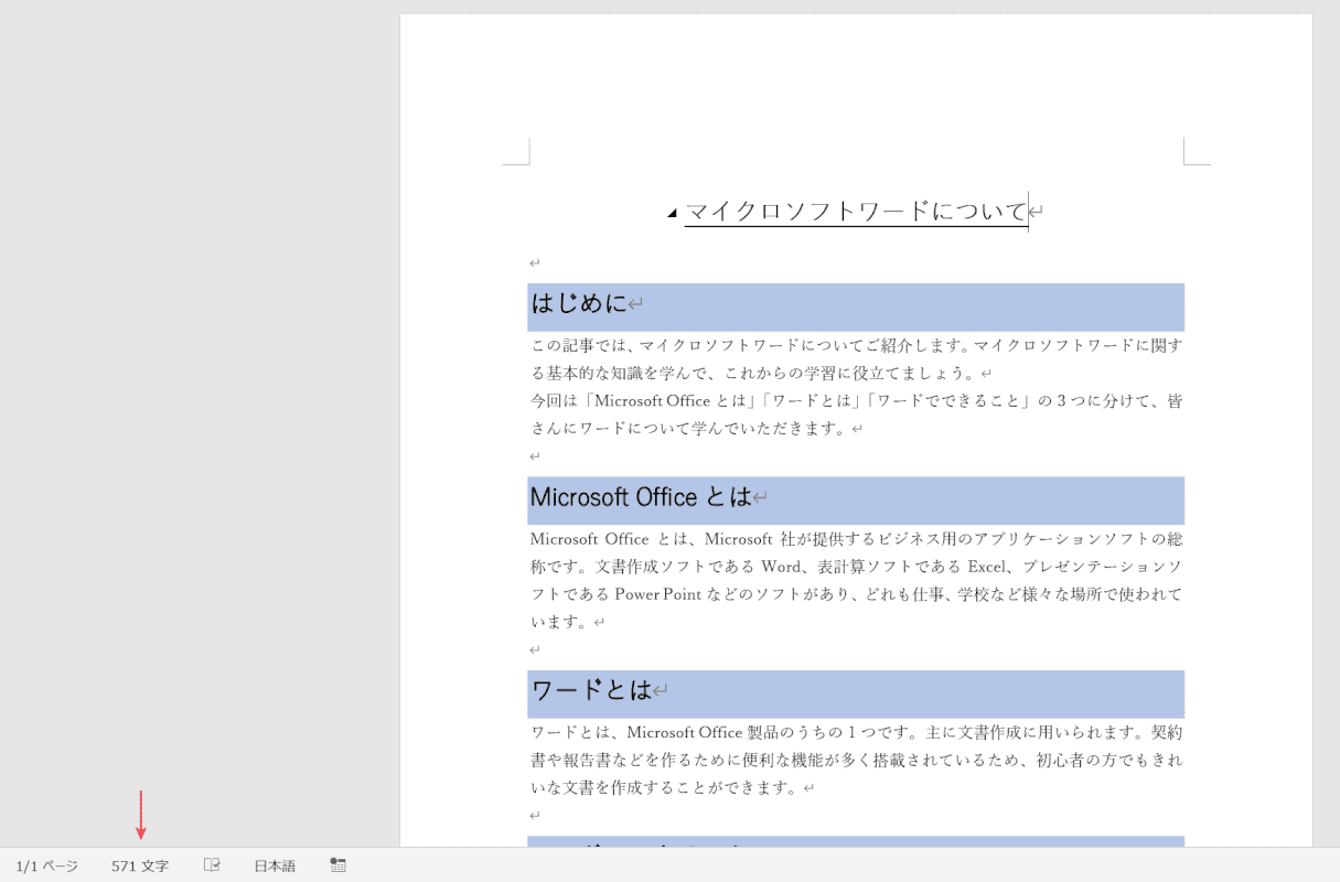 ワードの文字数について情報まとめ Office Hack