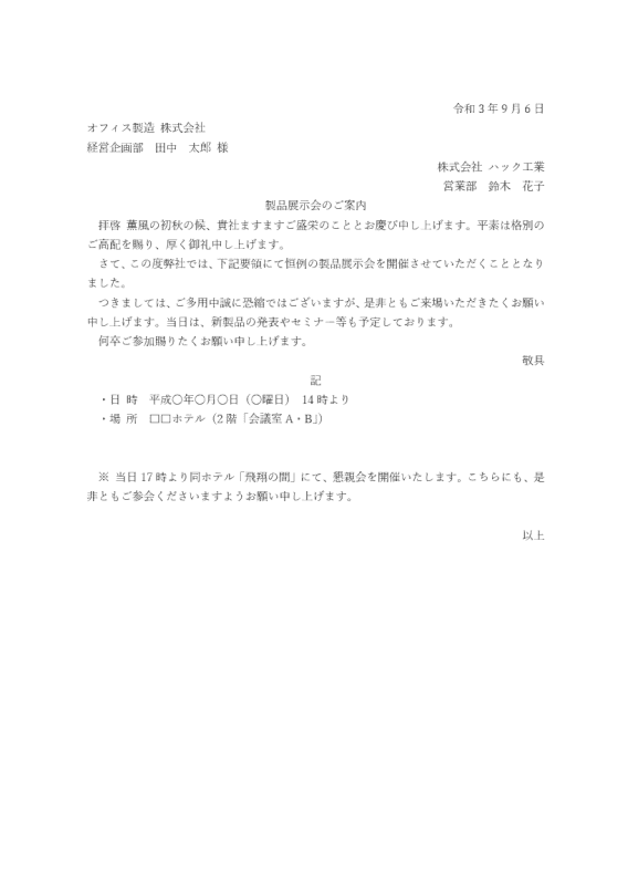 文書の例