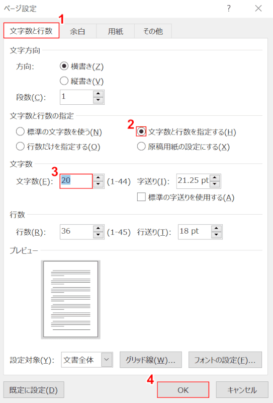 文字数を指定してOKボタンを押す