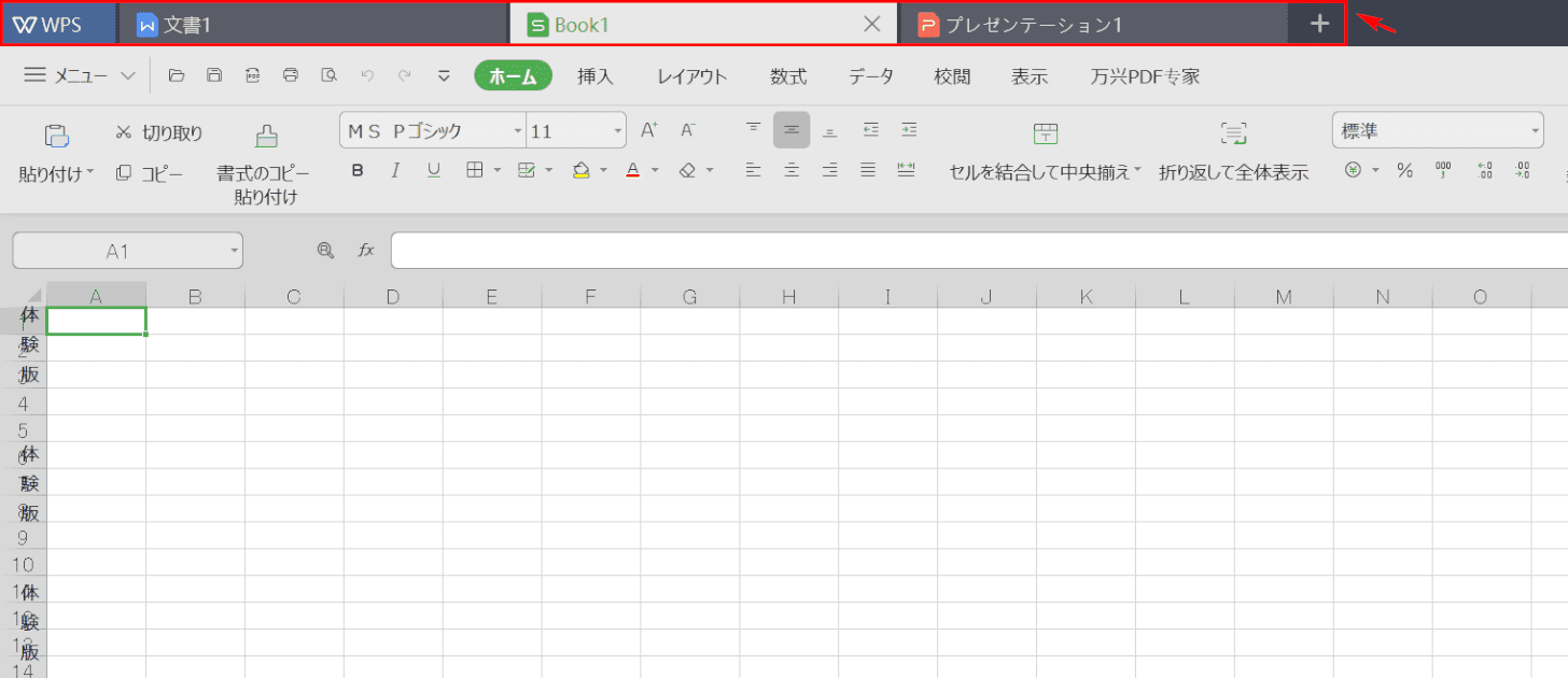 Wps Officeに関する情報まとめ Office Hack