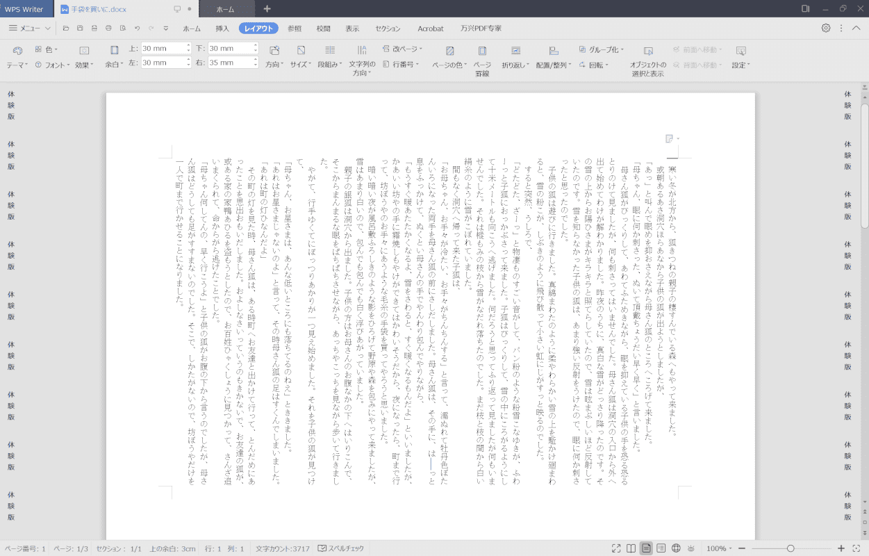 WPS Writer 縦書き3
